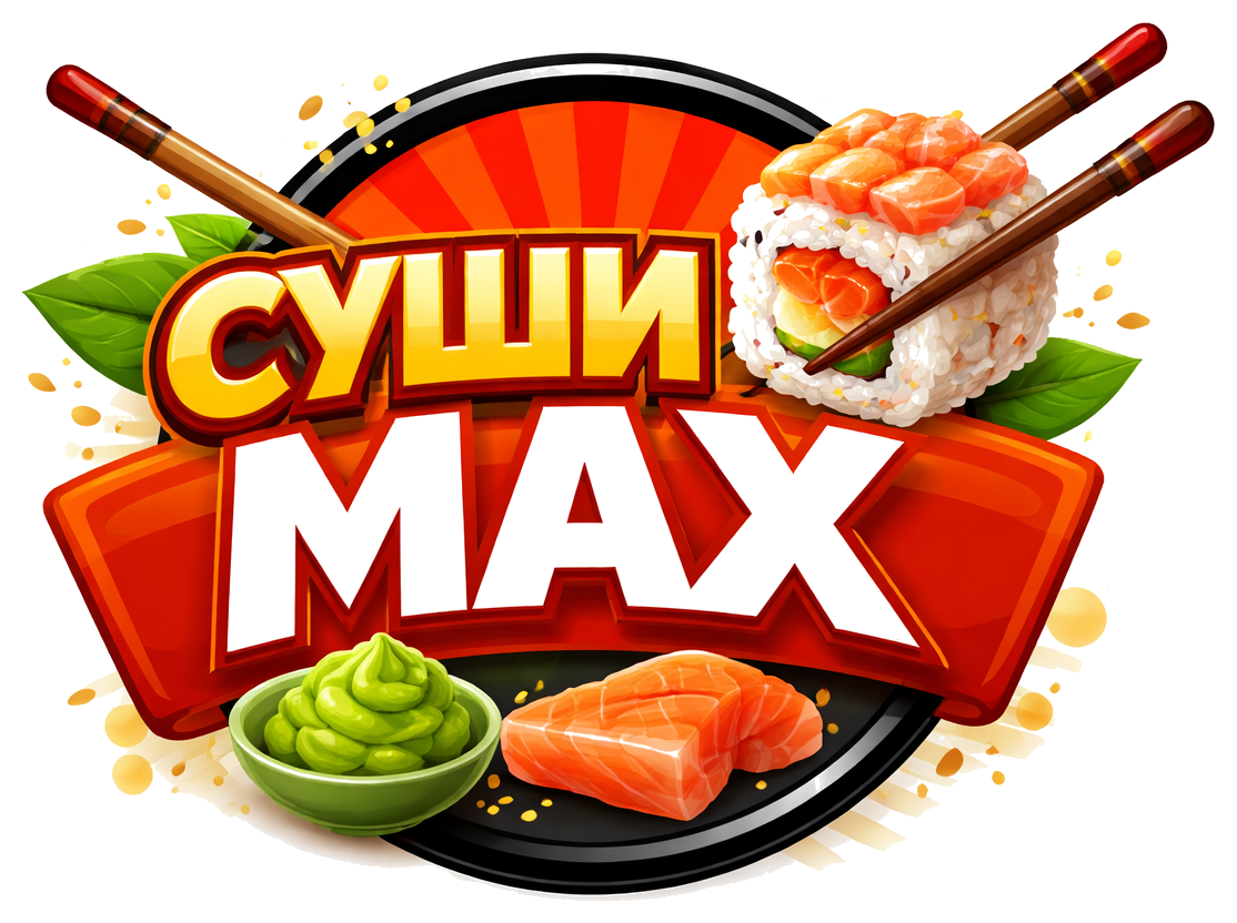 СУШИ MAX